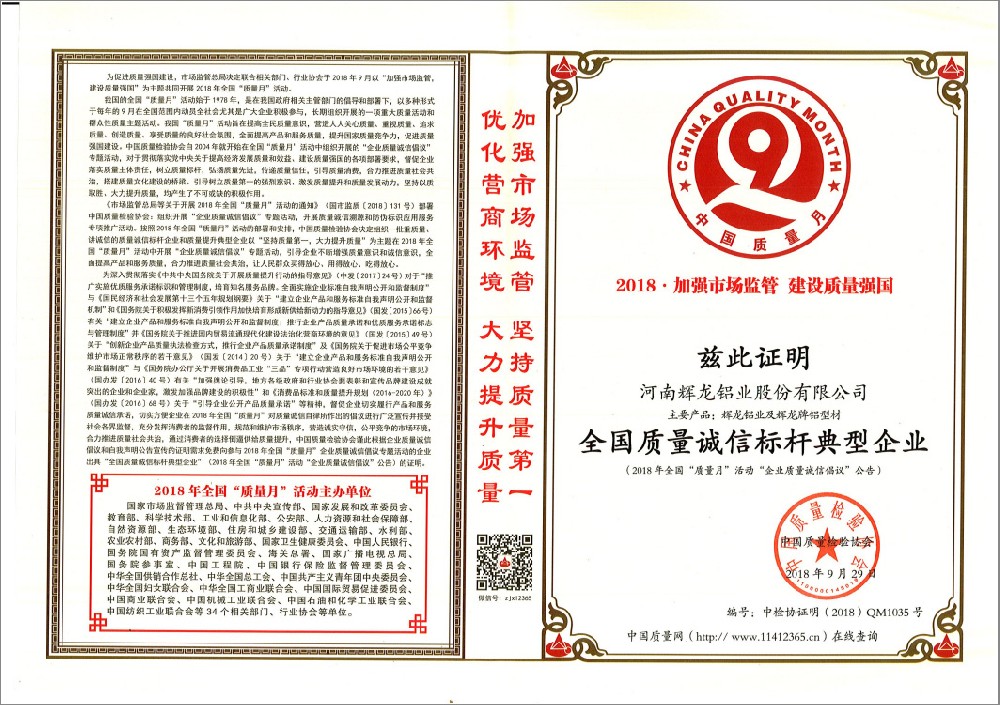 祝賀我公司榮獲“全國(guó)質(zhì)量誠(chéng)信標(biāo)桿典型企業(yè)”