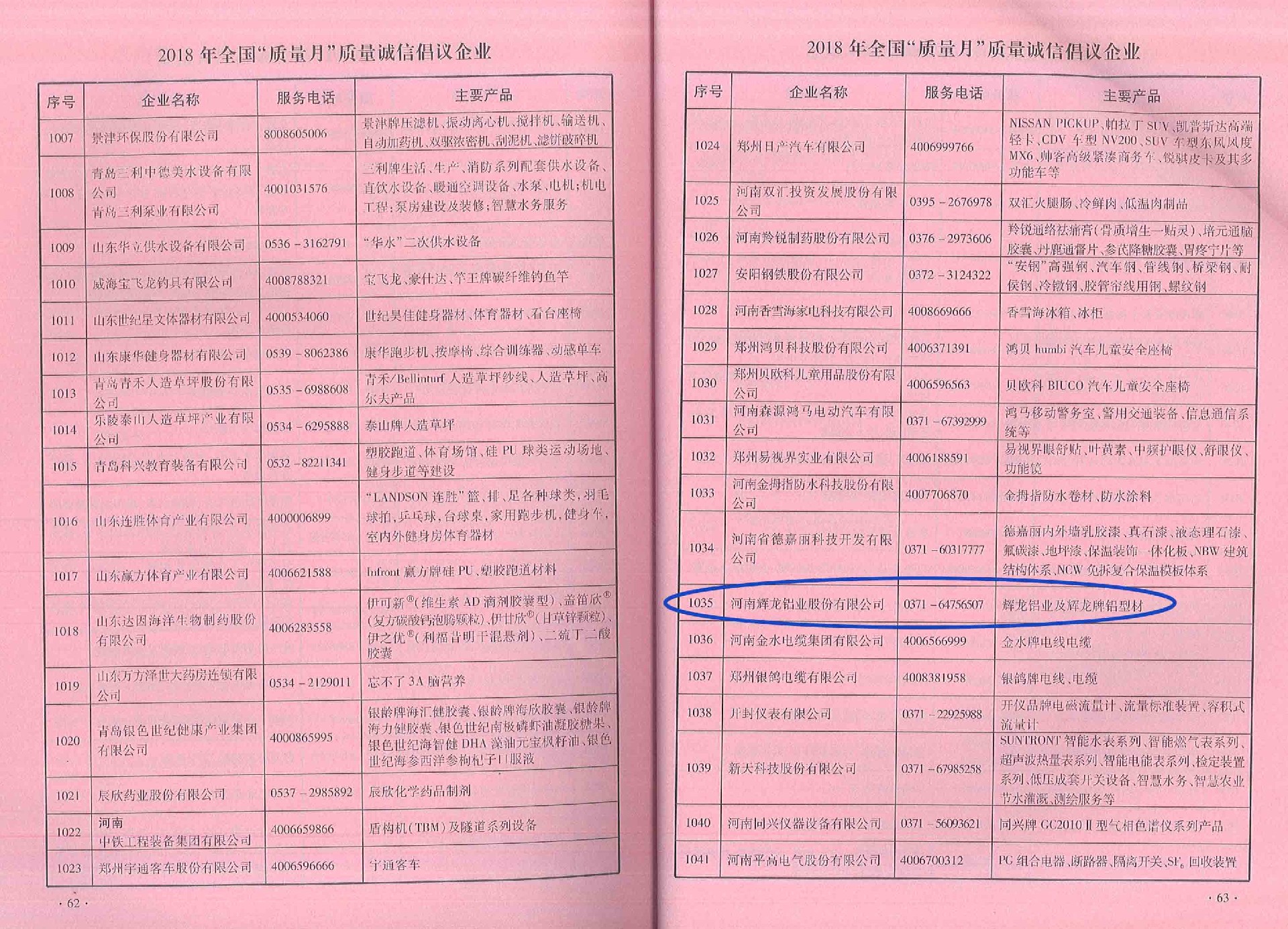 祝賀我公司榮獲“全國(guó)質(zhì)量誠信標(biāo)桿典型企業(yè)”