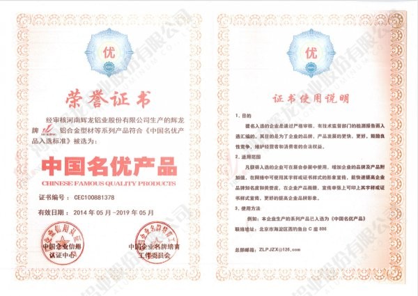 中國名優(yōu)產(chǎn)品證書